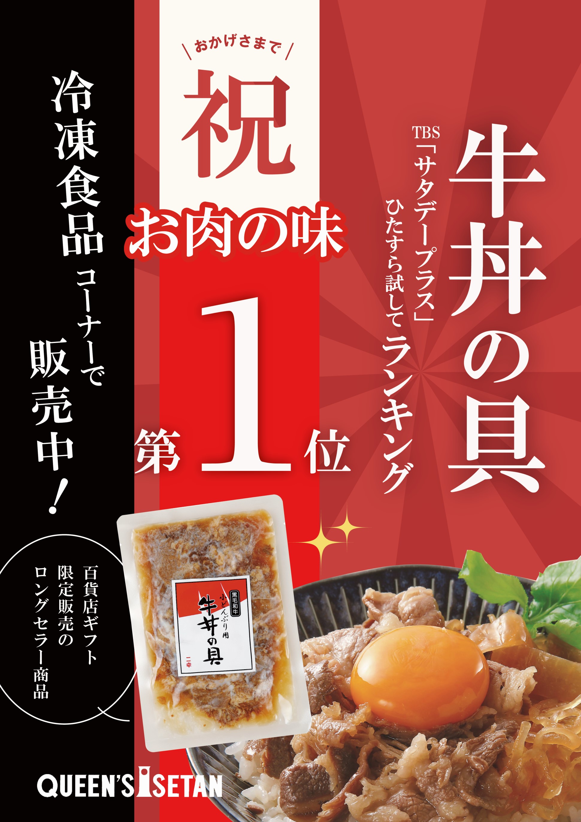 クイーンズ伊勢丹ネットショップ / 二幸 小どんぶり用 黒毛和牛牛丼の 
